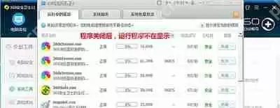 360安全卫士如何关闭占用资源程序？关闭占用资源程序方法详解