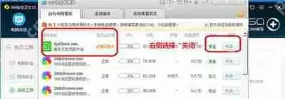 360安全卫士如何关闭占用资源程序？关闭占用资源程序方法详解