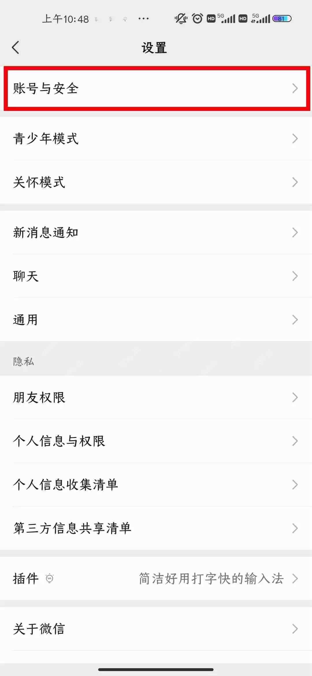 微信删除声音锁教程