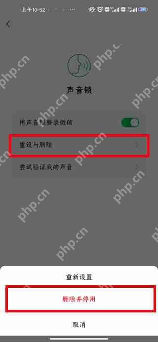 微信删除声音锁教程