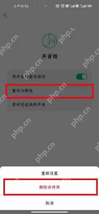 微信删除声音锁教程