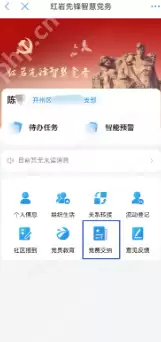 重庆渝快办怎么交党费 重庆渝快办交党费方法