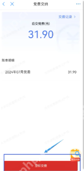 重庆渝快办怎么交党费 重庆渝快办交党费方法