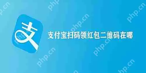 支付宝二维码领红包方法