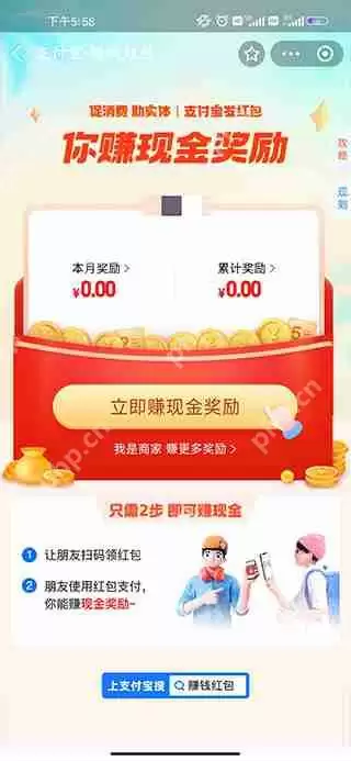 支付宝二维码领红包方法