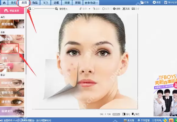 美图秀秀怎么去除痘痘疤痕？美图秀秀去除痘痘疤痕图文教程