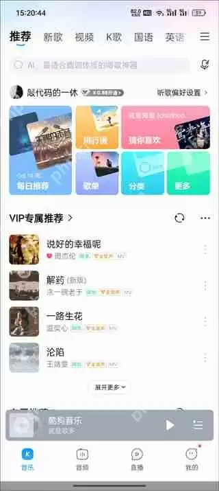 酷我音乐与酷狗音乐对比评测