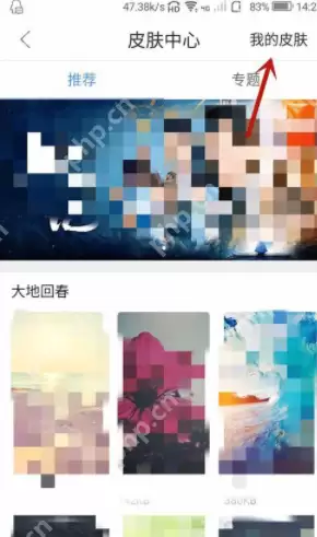 QQ浏览器如何自定义皮肤?qq浏览器自定义皮肤方法介绍
