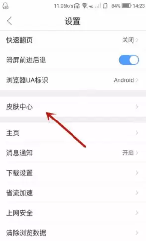 QQ浏览器如何自定义皮肤?qq浏览器自定义皮肤方法介绍