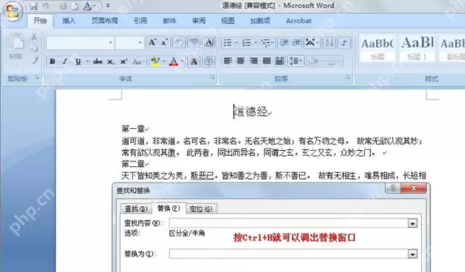 word文本替换怎么用_文本替换使用流程一览