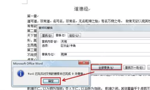 word文本替换怎么用_文本替换使用流程一览