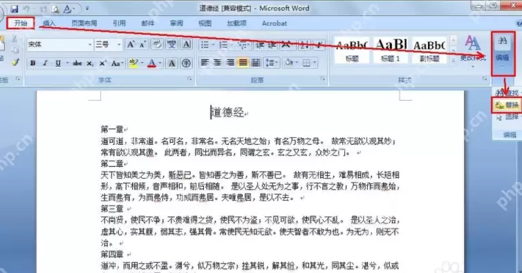word文本替换怎么用_文本替换使用流程一览