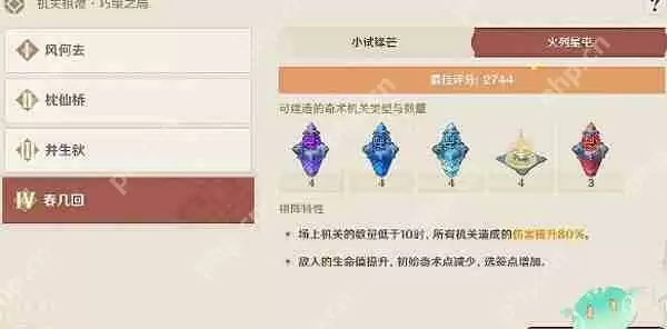 原神春几回火列星屯通关攻略