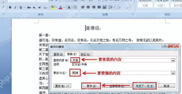 word文本替换怎么用_文本替换使用流程一览