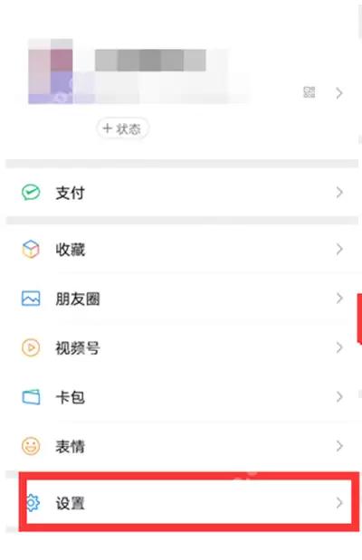 微信朋友圈怎么对好友设置三天可见
