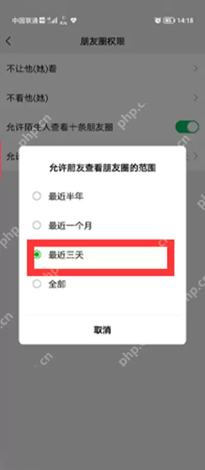 微信朋友圈怎么对好友设置三天可见