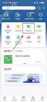 交管12123学法减分平台未开启如何解决