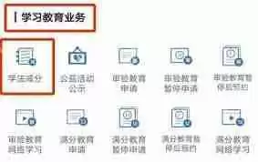 交管12123学法减分平台未开启如何解决