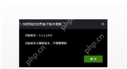 快吧我的世界盒子如何更新?快吧我的世界盒子更新方法一览