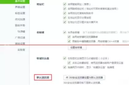 360安全浏览器为什么总提示设置默认浏览器？总提示设置默认浏览器的处理教程