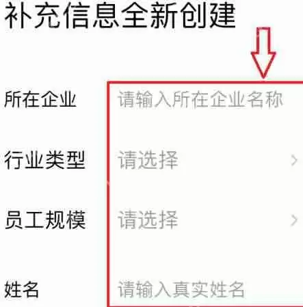 企业微信怎么创建全新的企业
