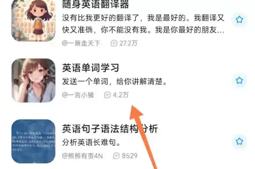 如何使用文小言 文小言使用英语单词学习方法