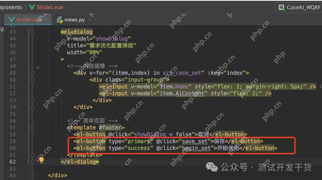 【deepseek用例生成平台-27】需求优化弹层的保存和开始优化