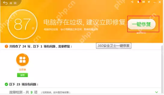 360安全卫士如何修复电脑里恶意插件?修复电脑里恶意插件方法分享