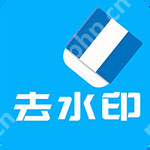 手机图片去水印软件排行榜前十名