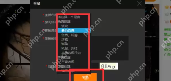 手机虎牙如何举报主播？手机虎牙举报主播方法分享