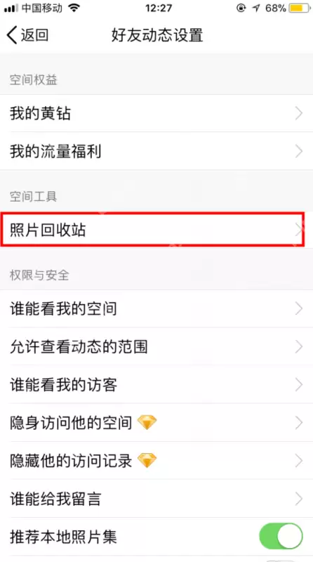 qq照片回收站在哪找_qq照片回收站位置详解