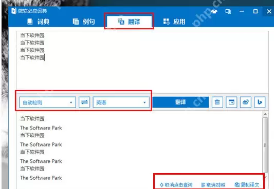 微软必应词典怎么整段翻译？微软必应词典整段翻译步骤解析