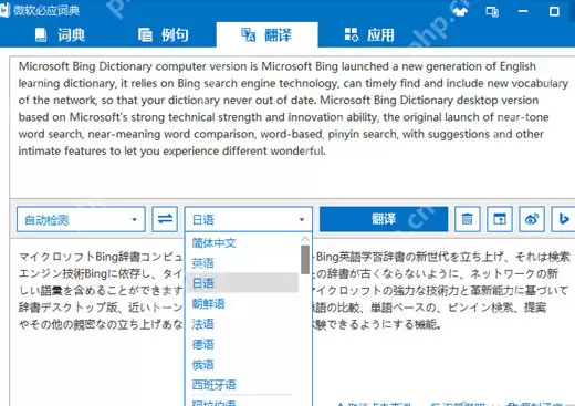 微软必应词典怎么整段翻译？微软必应词典整段翻译步骤解析