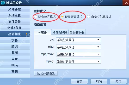 QQ影音如何关闭高清加速？QQ影音关闭高清加速操作方法一览