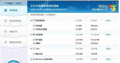 360安全卫士如何重装电脑系统？360安全卫士重装电脑系统详细步骤介绍