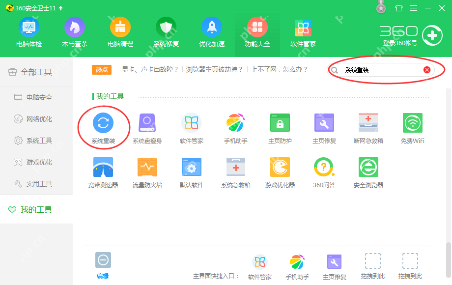 360安全卫士如何重装电脑系统？360安全卫士重装电脑系统详细步骤介绍