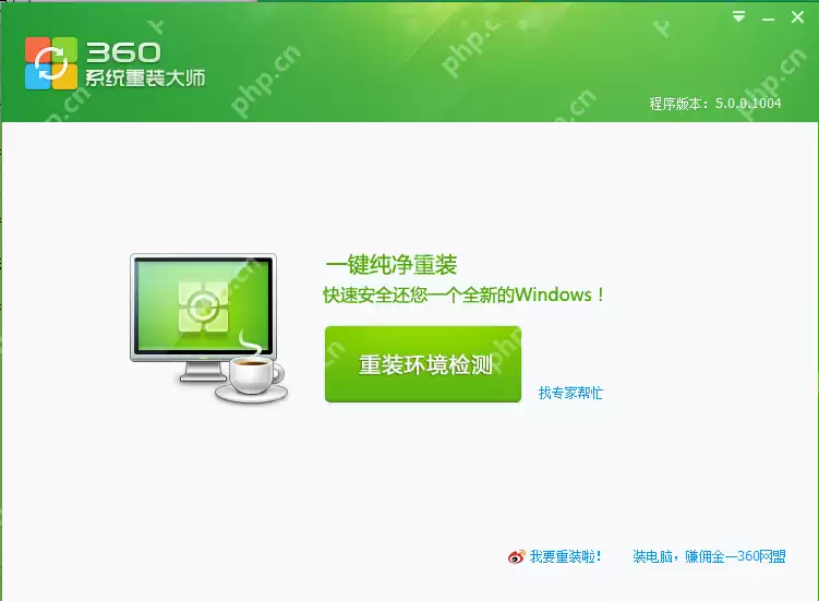 360安全卫士如何重装电脑系统？360安全卫士重装电脑系统详细步骤介绍