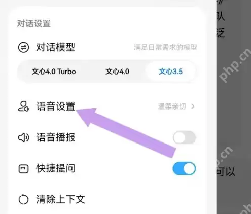 文小言ai如何设置语音 文小言设置语音方法