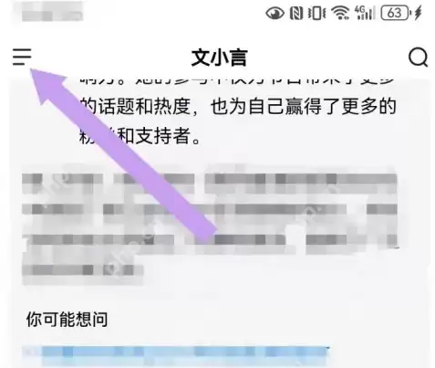 文小言ai如何设置语音 文小言设置语音方法