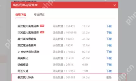 有道词典怎么离线查询？有道词典离线查询方法介绍