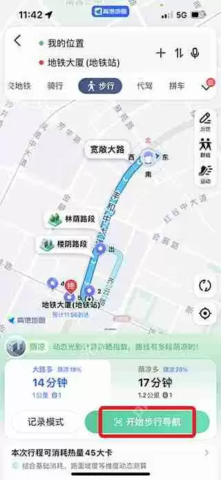 高德地图AR实景导航打开方法
