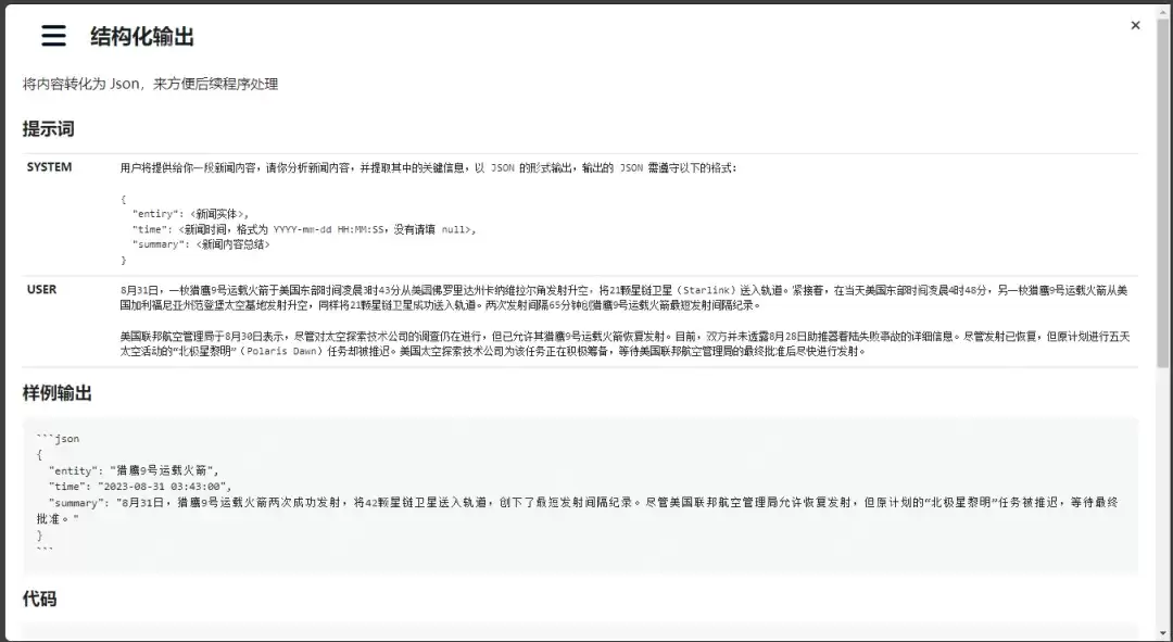 DeepSeek 官方推出的提示词库，AI内容生成的精准导航仪！