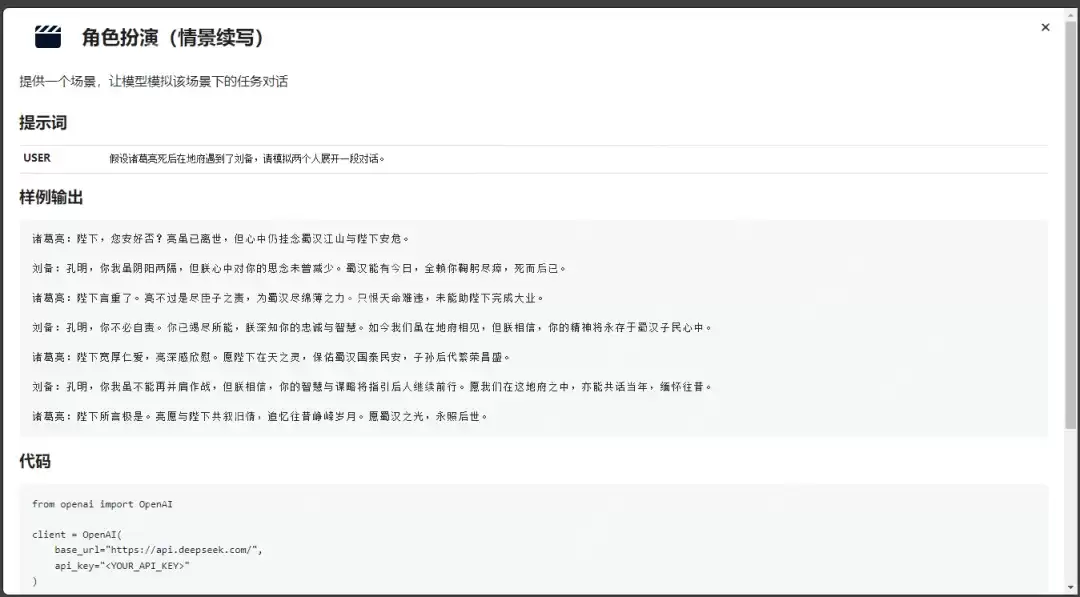DeepSeek 官方推出的提示词库，AI内容生成的精准导航仪！