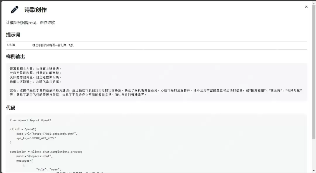 DeepSeek 官方推出的提示词库，AI内容生成的精准导航仪！