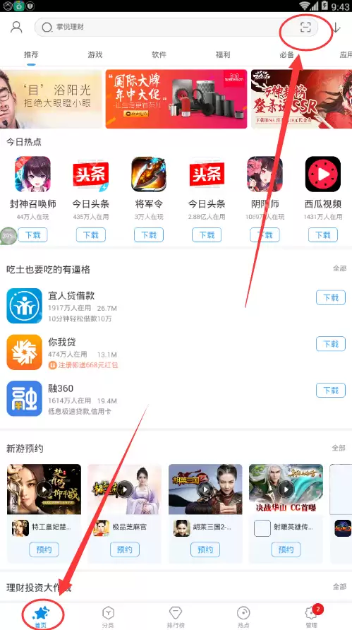 360手机助手如何使用扫码功能？360手机助手使用扫码功能步骤一览