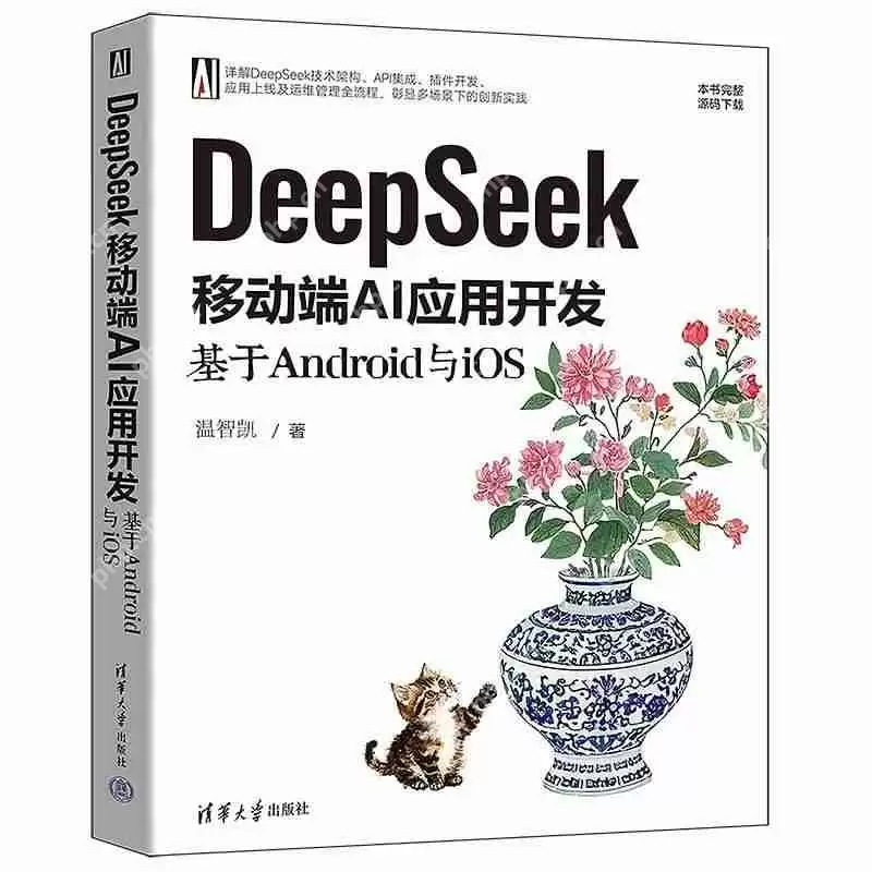 【DeepSeek】Android开发者在AI时代如何驾驭DeepSeek