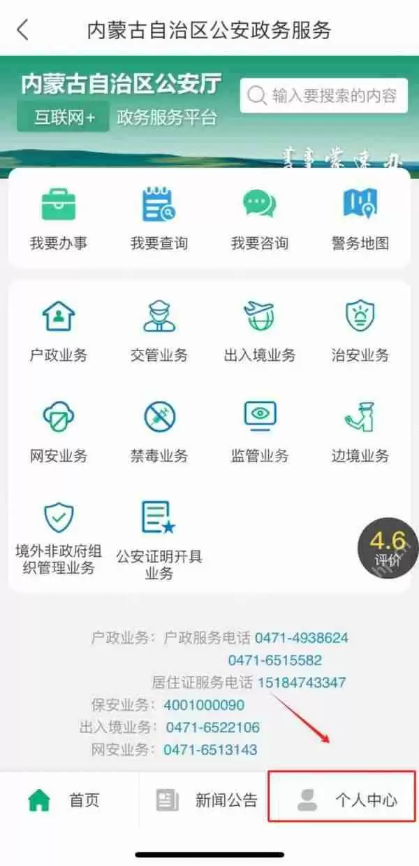 蒙速办如何查询无犯罪记录证明办理进度 蒙速办查询无犯罪记录证明教程