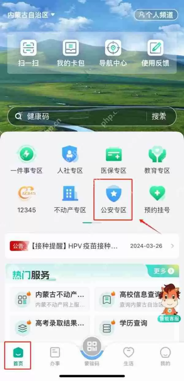 蒙速办如何查询无犯罪记录证明办理进度 蒙速办查询无犯罪记录证明教程