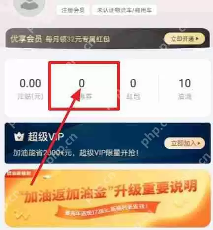 能链团油优惠券怎么使用