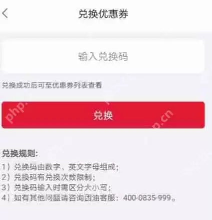 能链团油优惠券怎么使用